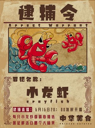 国潮风餐厅饭店特色美食插画海报