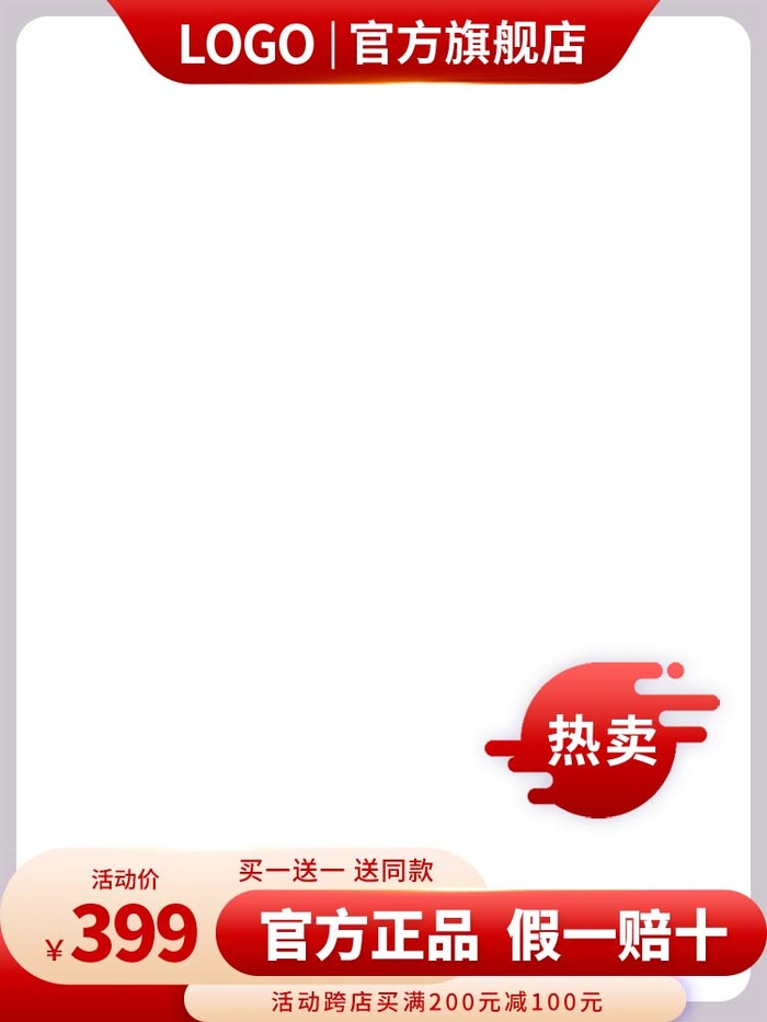 电商主图 主图图片psd模版下载