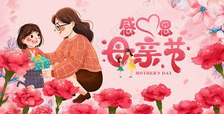 清新唯美感恩母亲节海报