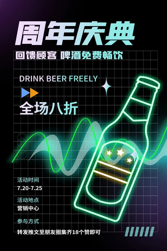 夏季啤酒节周年庆典朋友圈活动海报psd模版下载