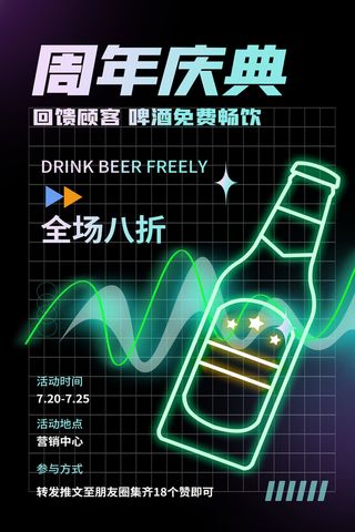 夏季啤酒节周年庆典朋友圈活动海报