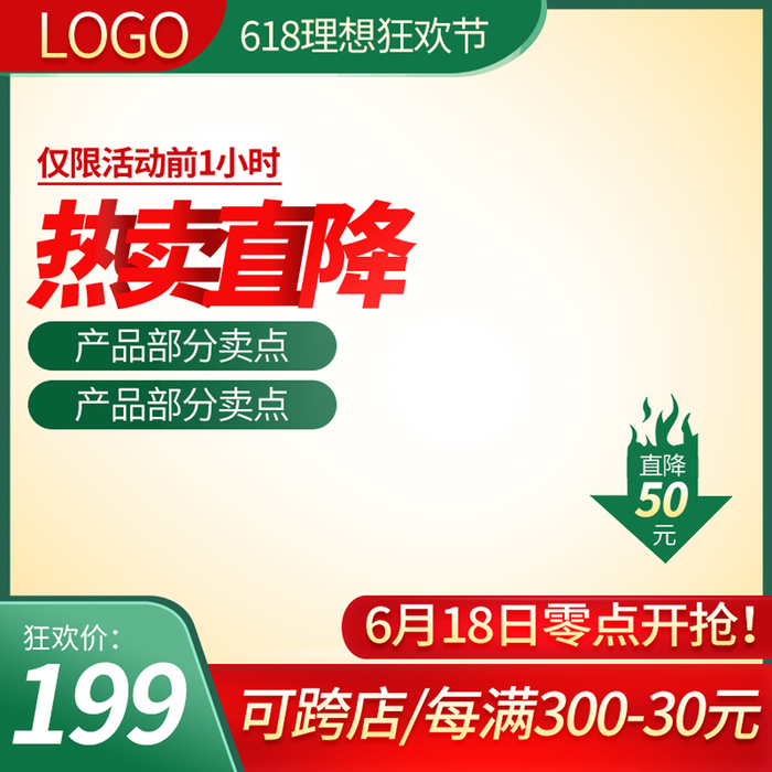 淘宝拼多多产品电商主图高端详情页双十一红色