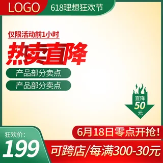 淘宝拼多多产品电商主图高端详情页双十一红色