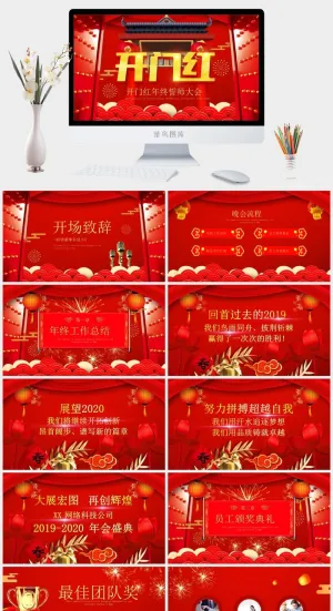 企业年会颁奖典礼ppt模板优秀员工表彰新年晚会ppt模版预览图