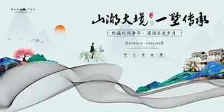 中式房地产海报展板