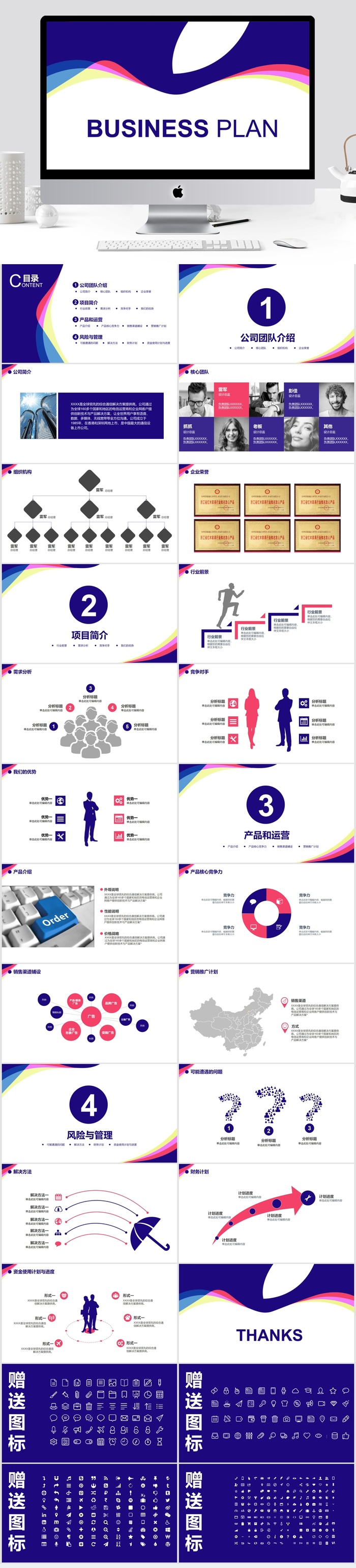 PPT精选模板   公司介绍