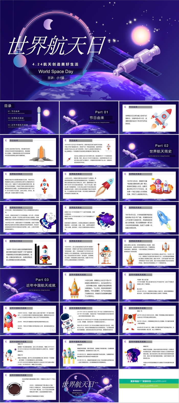 航天科技探索宇宙太空PPT模板ppt模版