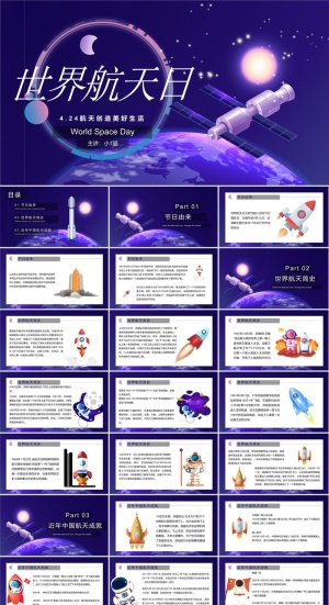 航天科技探索宇宙太空PPT模板ppt模版预览图