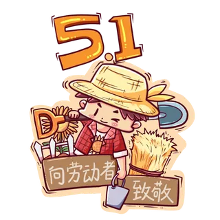 手绘卡通可爱人物艺术字5.1五一劳动节海报节日设计素材PNG免抠图