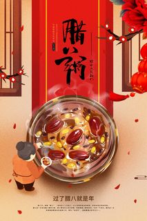 腊八海报传统节日祝福腊八节腊八粥宣传海报插画背景设计素材