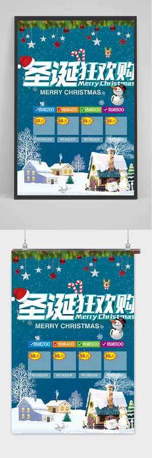 简约圣诞节创意展板设计海报