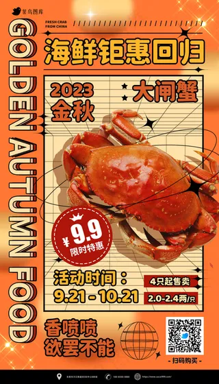 橙色酸性金秋大闸蟹躁动促销海报