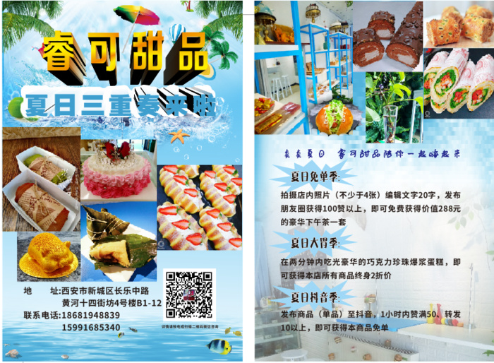 蓝色清爽睿可甜品彩页cdr矢量模版下载