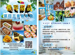 蓝色清爽睿可甜品彩页