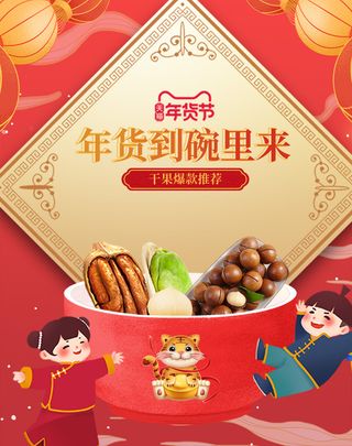 新年活动促销宣传年货节大街赶大集过年不打烊