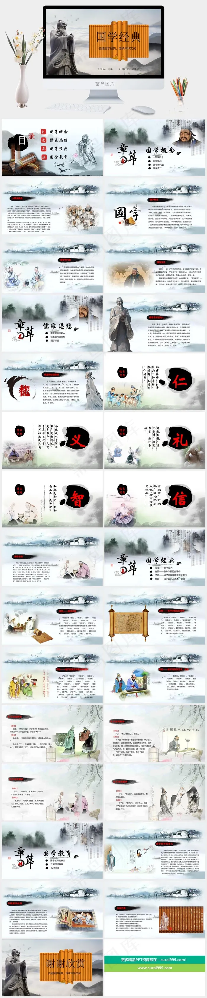 国学传统文化PPT模板ppt模版