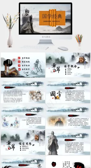 国学传统文化PPT模板ppt模版预览图