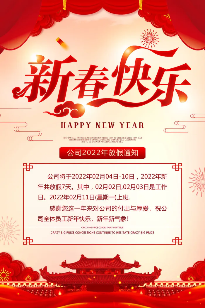 2022虎年新年春节放假通知海报模板ps公司店铺banner设计psd素材psd模版下载