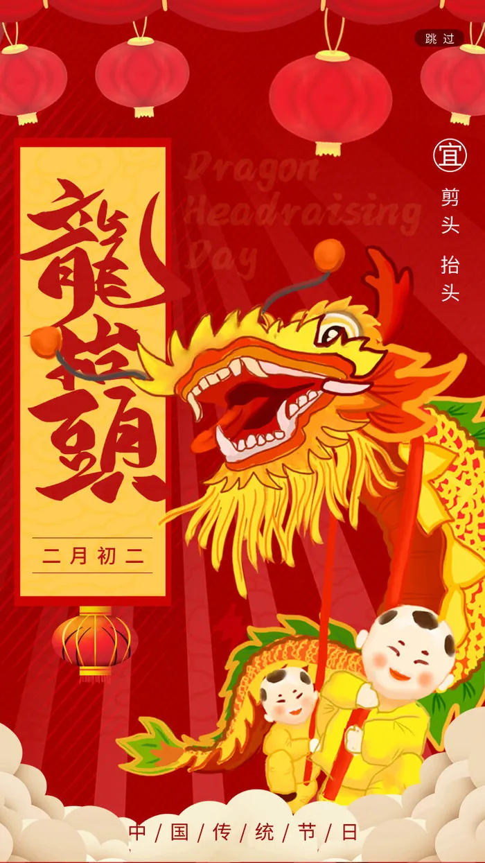 中国风二月二龙抬头活动启动页海报模板促销PSD设计素材源文件psd模版下载