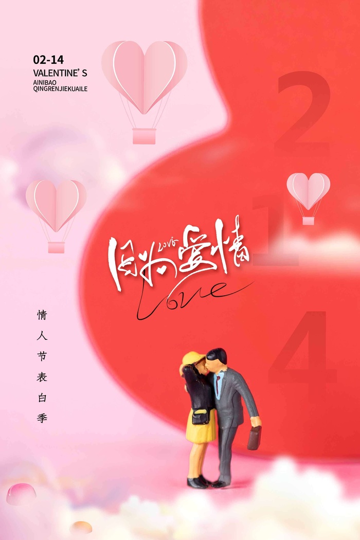 2.14情人节 情人节海报图片