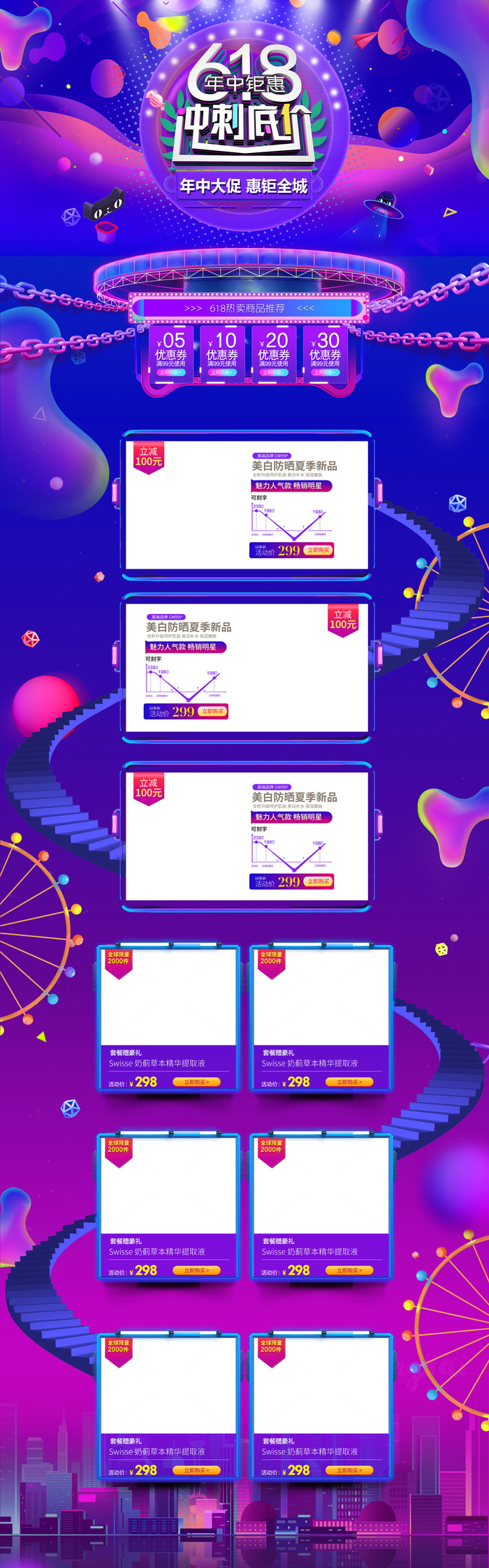 618电商大促首页海报模板元素背景标签PSD设计素材