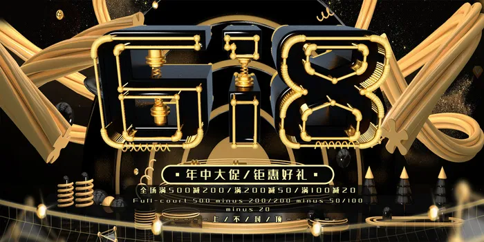 618海报双十一618主图psd模版下载