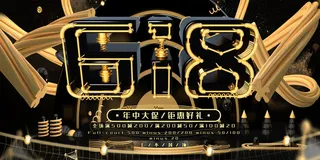 618海报双十一618主图