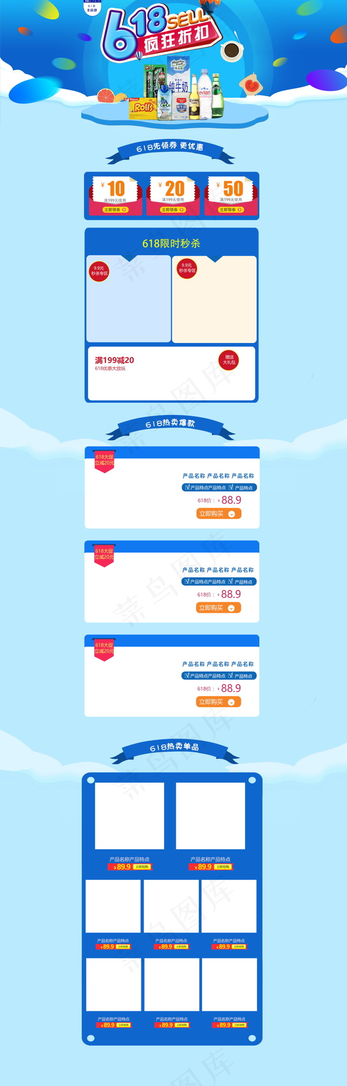 618海报双十一618主图psd模版下载