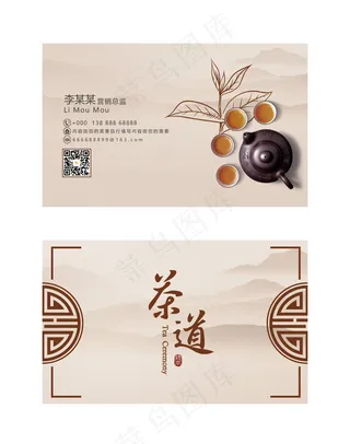 茶文化名片