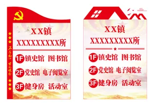 红色党建党史导视牌