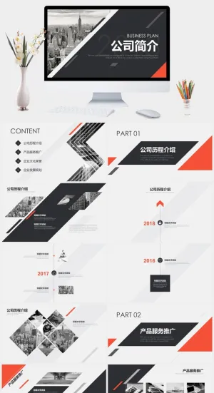 创意画册风公司简介PPT模板预览图