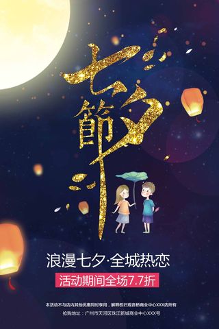 七夕情人节清新活动设计