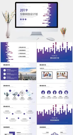 互联网创业融资计划PPT模板预览图