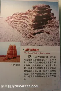 汉代长城遗址图片素材
