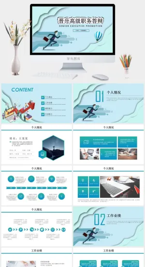 职务答辩PPT模板