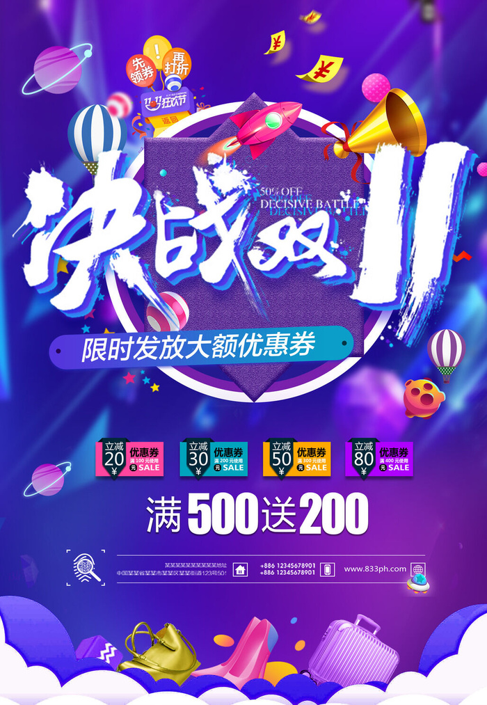 双十一商场天猫淘宝双11双12预热宣传海报设计psd素材模板psd模版下载