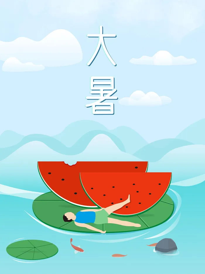 二十四节气大暑海报psd模版下载