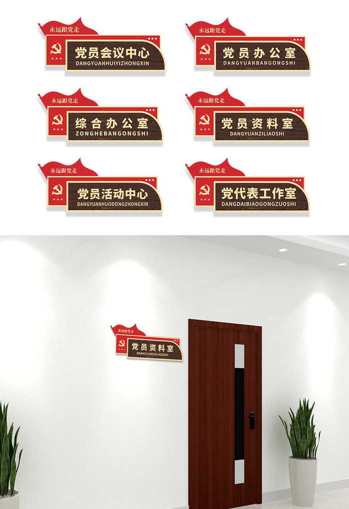 *办公室党建大气党员红色门牌侧挂科室牌导视牌cdr矢量模版下载