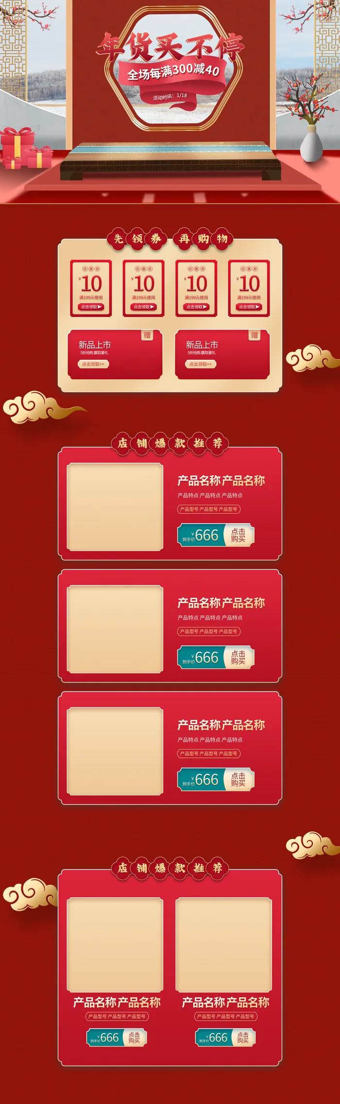春节电商首页模板2022国潮虎年新年货节春节元宵节电商首页模板PSD分层设计psd模版下载