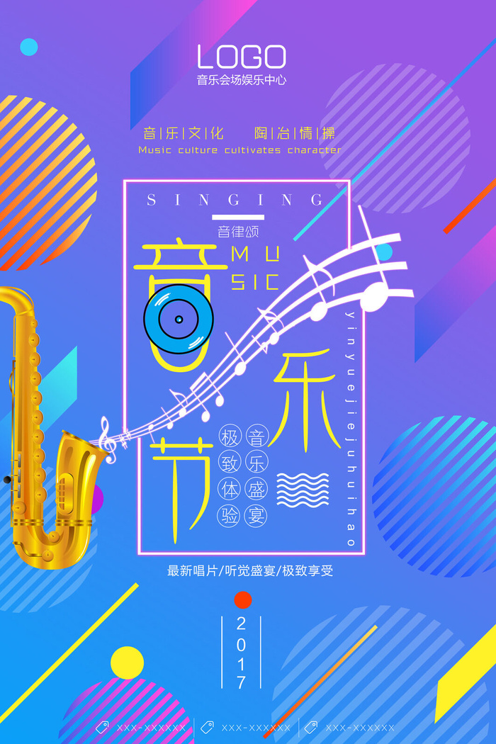 炫彩几何图形音乐节校园歌手海报