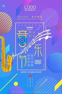 炫彩几何图形音乐节校园歌手海报
