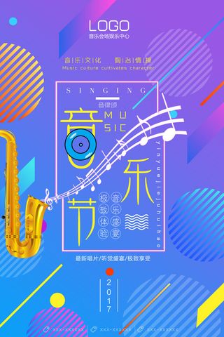 炫彩几何图形音乐节校园歌手海报