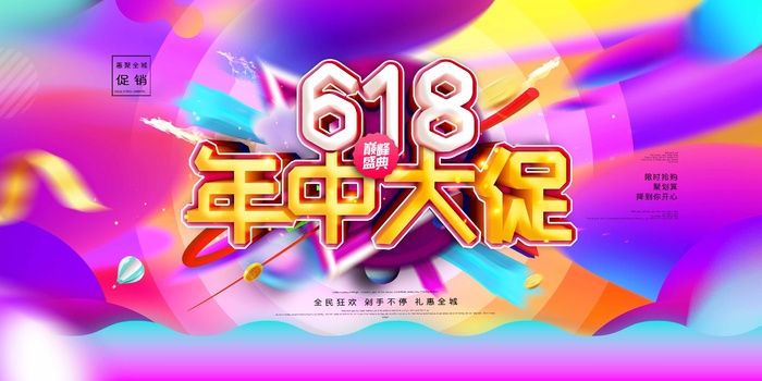 618 618年中庆psd模版下载