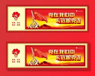 文明|创建|学校|展板|校园|