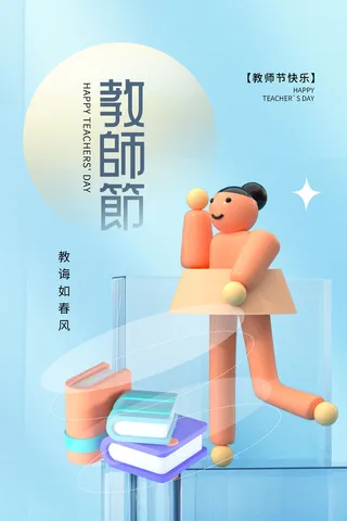 教师节海报模板