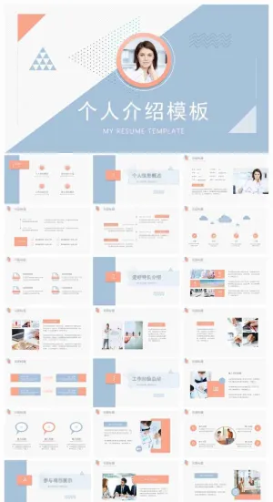 小清新个人简历自我介绍PPTPPT模板预览图