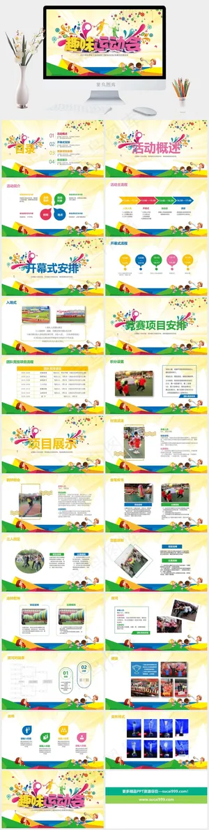 运动会ppt