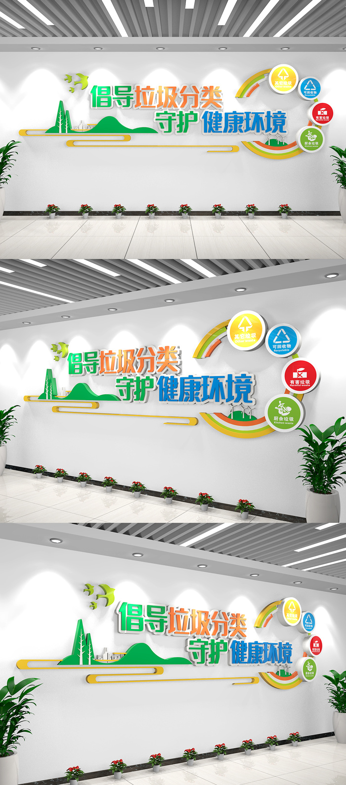 多彩社区标语文化墙垃圾分类文化墙形象墙ai矢量模版下载