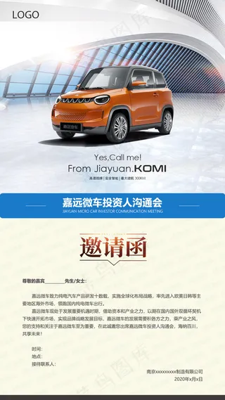 汽车邀请函