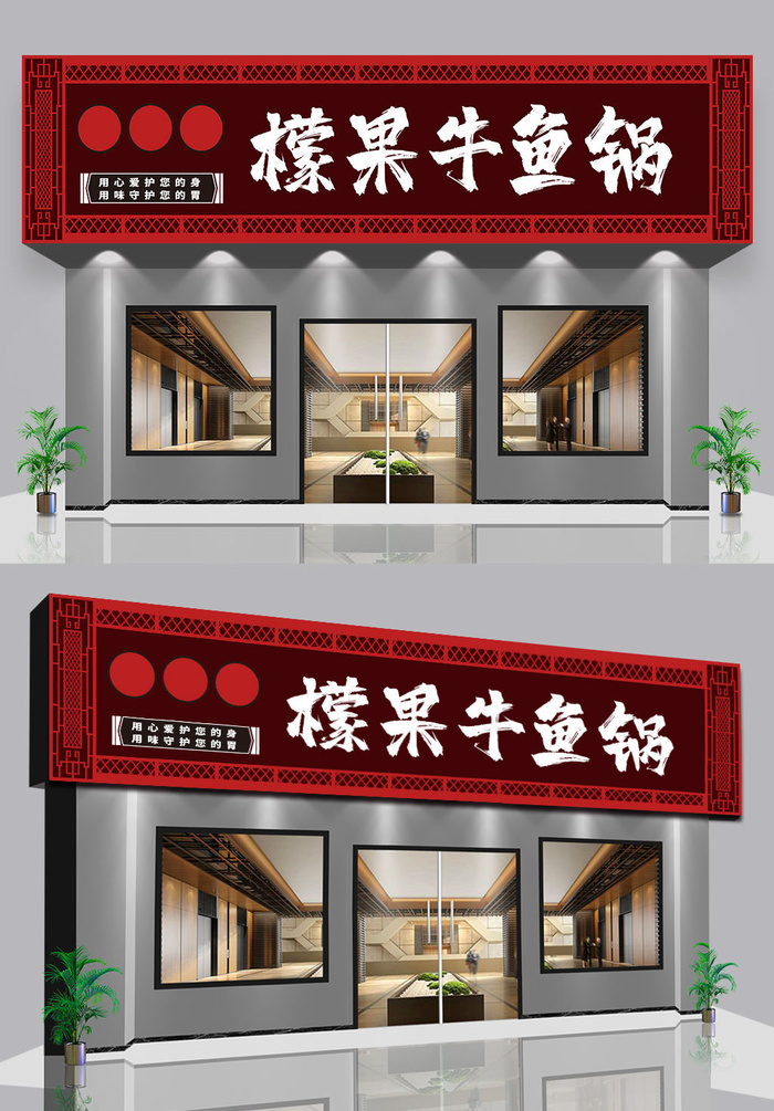 美味私房菜门头店面招牌设计ai矢量模版下载